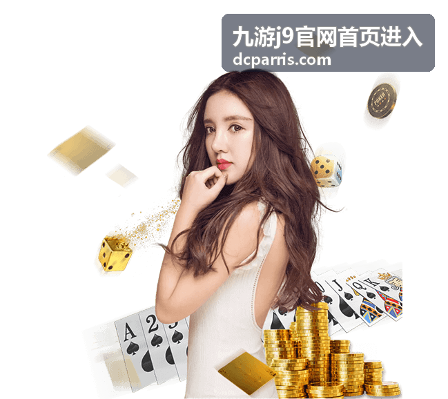 九游j9平台专属福利活动中心